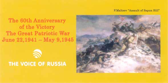 Maltsev Great Patriotic War QSL